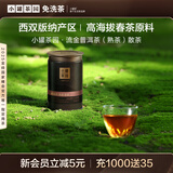 小罐茶园流金系列黑茶普洱茶熟茶散茶65g罐装茶叶伴手礼 小罐茶出品