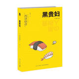 西泽保彦作品：黑贵妇（2版）小说