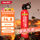 得力车载灭火器水基13B灭火器汽车家用国家消防3C认证环保620ml