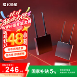 飞鱼星全屋wifi6 子母路由G9（1母1子套装） 千兆高速5G无线双频 别墅大户型 无缝漫游 无线穿墙王