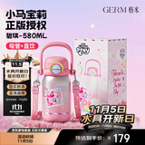 格米（germ）小马宝莉儿童保温杯双饮吸管杯女孩大容量杯壶学生杯子580ML粉
