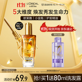 欧莱雅奇焕润发护发精油小金瓶100ml免洗滋养女防毛躁护理【热门商品】