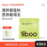 FIBOO爆料超模奶昔代餐粉高蛋白速食冲饮营养饱腹 茉莉龙井400g/袋