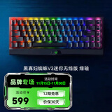 雷蛇（Razer） 黑寡妇蜘蛛V3 机械键盘有线键盘游戏键盘 RGB电竞少女馆 黑寡妇蜘蛛V3迷你无线版 绿轴