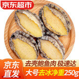 弹指鲜生新鲜熟冻大鲍鱼三去免处理鲜活冷冻贝类去内脏年货节送礼 【去壳纯鲍鱼肉】大号去冰250g 20-30只