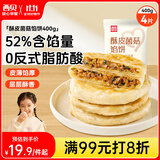 西贝莜面村酥皮菌菇馅饼400g 4片 儿童早餐 面点 半成品早餐速食 生鲜 