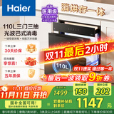 海尔（Haier）110L消毒柜嵌入式 灭菌舱系列 消毒碗柜 家用 烘干一体机 光波巴氏消毒 母婴童锁 三门三抽EB031