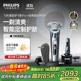 飞利浦（PHILIPS）电动剃须刀旋护9系Pro+经典版 革新水凝微膜科技 升级洁面刷无线清洁中心 生日礼物送父亲送老公