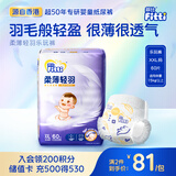 菲比（Fitti）柔薄轻羽乐玩裤XXL60(15kg以上)婴儿尿不湿超薄干爽尿裤男女通用