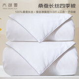 太湖雪 100%桑蚕丝二合一四季子母被冬被 丝重1+3斤 全棉面料2*2.3m白
