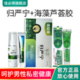 佳必得草本归严宁男性私密处抑菌止搔痒异味污垢套装（喷剂+乳膏） 归严宁+芦荟胶