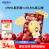 奶酪博士小圆奶酪山楂风味75g 70%真奶酪天然乳钙0添加*