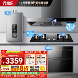 万家乐【小飓风】油烟机灶具套装家用自动清洗20立方大吸力欧式顶吸式抽排油烟机排厨房烟灶套餐 四件套装AT051+4.5灶+消毒柜+16L热水器