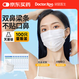 袋鼠医生一次性医用外科100只口罩防尘双鼻梁条立体呼吸仓透气白色灭菌级