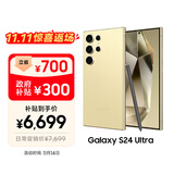 三星Samsung Galaxy S24 Ultra AI手机 第三代骁龙8 游戏手机 2亿像素 拍照手机 12GB+512GB 钛羽黄