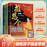 推恩令漫画版千古奇谋全3册+思维大爆炸奇思妙想（共4册）普通孩子逆袭取胜的入世哲学 强者开悟奇书千古阳谋的真相 为人处世秘籍