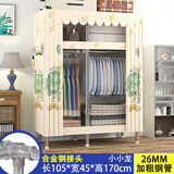 波倍家简易衣柜卧室布衣柜全钢架26mm加粗钢管出租屋组装布艺单人小衣橱 【宽105cm】小龙26mm钢管