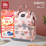 爱贝迪拉妈咪包妈妈母婴外出背包多功手提双肩大容量轻便超轻时尚日版韩版 米格时代【大容量】