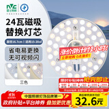 雷士（NVC）LED灯盘吸顶灯替换灯芯灯板磁吸光源灯珠灯泡贴片圆形灯管24W三色