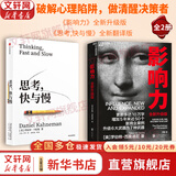 【正版包邮】影响力 全新升级版 罗伯特·西奥迪尼 著 社会心理学领域的“现代汉语词典” 说服心理学 更新多达10万字 增加5年来近50个新商业案例 新华书店旗舰店经典著作图书书籍 【2册】影响力 全新