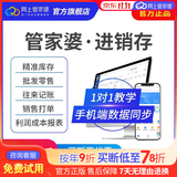 管家婆正版进销存管理财务软件云erp记账报表库存出入库管理系统食品 【标准版】进销存1用户/年