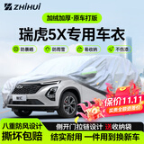 智汇奇瑞瑞虎5x专用车衣全车罩17-25款24 23防晒隔热防雨雪加厚牛津布 2017-2025款奇瑞瑞虎5X专用车衣全车罩 加厚防暴晒防雨防风防水防雪防霜防冰雹牛津布车衣车罩