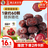 华味亨杨梅干400g袋梅子干 蜜饯果干酸甜单独小包新货