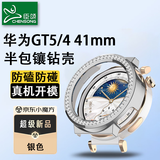 臣颂（CHENSONG）适用华为手表GT5/GT4保护壳镶钻半包镂空女款watch表壳41mm配件防磕防碰