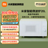 米家小米智能微波炉20L 家用迷你小型平板式电烤分类解冻内置照明灯光手机app小爱同学智能语音操控 小米智能微波炉20L