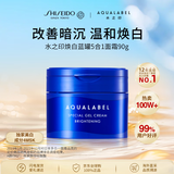 资生堂水之印焕亮面霜90g提亮焕白高保湿补水透亮护肤品女生日礼物