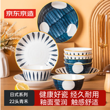 京东京造 碗盘餐具整套 碗具筷子碟子套装乔迁之喜陶瓷家用 青禾22头