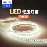 飞利浦（PHILIPS） LED低压灯带贴片超亮3528芯灯条24V柔性三色灯带家用软灯条接头 8W中光900流明5米装