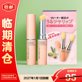 DHC橄榄护唇膏两支组（礼盒款）1.5g*2支【临期清仓】