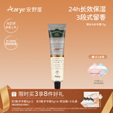 AARYE【mikko联名经典单支】安野屋铝管香氛护手霜保湿水润补水芳香 【经典】紫杉木与香草 75g*1支