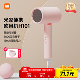米家小米电吹风机 负离子便携可折叠大风力速干H101家用宿舍学生风筒 出行必备生日礼物推荐 粉色