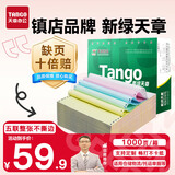 天章 （TANGO）【缺页十倍赔】新绿天章五联整张不撕边 针式彩色电脑打印纸 出库送货单(241-5 白红蓝绿黄1000页)