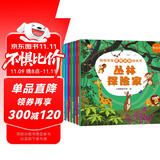 聪明宝宝思维训练游戏书（全8册）给孩子的思维能力提升启蒙书(中国环境标志产品 绿色印刷) 