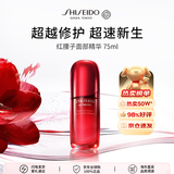 资生堂红腰子面部精华75ml【全新升级】紧致提亮护肤品女生日礼物