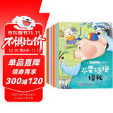 儿童安全教育启蒙绘本（全10册） 儿童绘本0-3-6岁亲子早教成长阅读幼儿园阅读书籍培养孩子的安全意识保护自己阅读课外书课外自主阅读假期读物省钱卡暑假作业 一升二暑假衔接 小升初暑假衔接