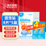 海氏海诺儿童型医用退热贴感温变色  4片*5盒物理退热冷敷理疗凝胶降温贴