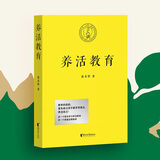 【官方直营】养活教育 聂圣哲 江平民教育基金会主席 养活教育就是教孩子做不会做的事 家庭教育 亲子教育 果麦出品