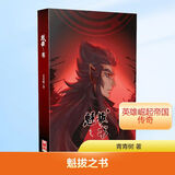 魁拔之书 其他 青青树 著 书籍