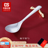 CS中国白银 999足银筷子雪花银碗筷勺家用百福银餐具投资收藏礼物 百福-长勺【35g】