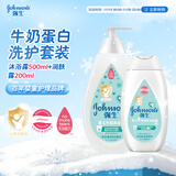 强生婴儿牛奶沐浴露500g+牛奶身体乳200ml润肤露保湿舒缓洗护套装