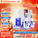 牛栏山二锅头 青花瓷 清香型白酒 52度 500mL 2瓶 礼盒装 【送礼专属】