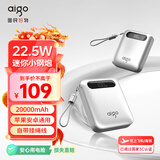 aigo爱国者3C认证充电宝22.5W快充20000毫安大容量轻薄小巧移动电源可上飞机2025新款适用苹果安卓银色