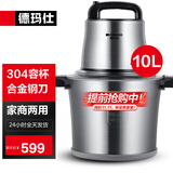 德玛仕（DEMASHI）绞肉机 商用家用 大容量 电动不锈钢搅拌机单位碎肉机 打蒜绞馅碎菜碎肉绞菜机 10升菜肉同绞｜304不锈钢｜JR100A