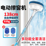 贝净洁电动擦窗机器人擦玻璃神器家用无线伸缩拖把抹墙棚天花板汽车清洁 多功能全套清洁（8块布）
