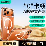 亿色（ESR）支点壳适用iPhone17promax手机壳苹果17promax保护套磁吸透明壳相机按键镜头全包隐形支架硅胶防摔