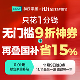 林氏家居0.01元享11.11特权礼包详询客服拍礼包解锁权益 单拍不发 0.01元权益礼包 详询客服 单拍不发